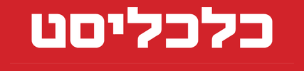 כלכליסט